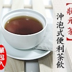 【狀元茶】沖泡式便利茶飲