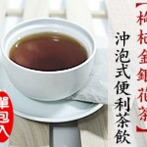 【枸杞金銀茶】沖泡式便利茶飲