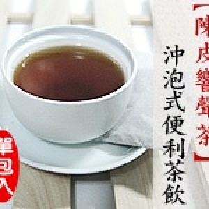 【陳皮響生茶】沖泡式便利茶飲