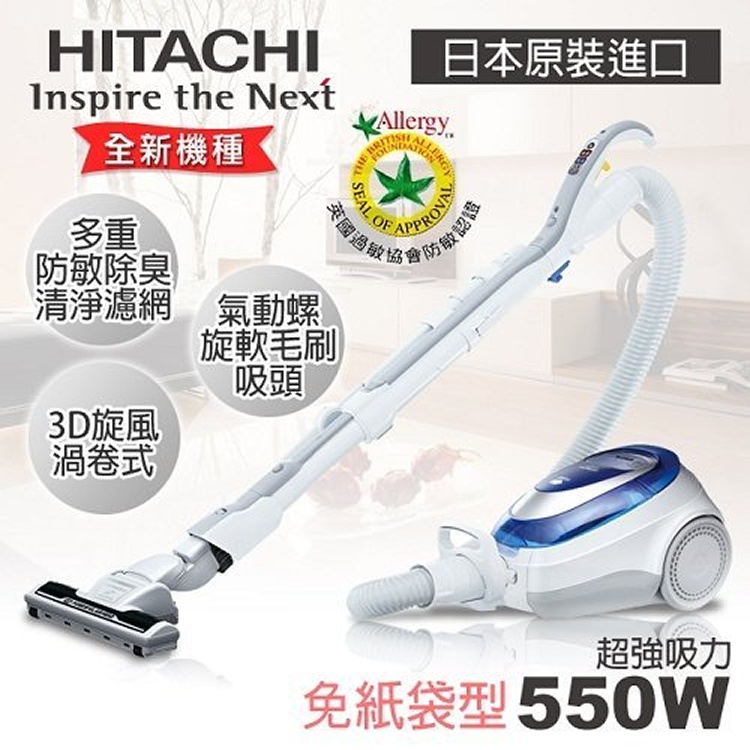 【日立HITACHI】日本原裝免紙袋吸塵器 炫藍550W(CVSJ11T)