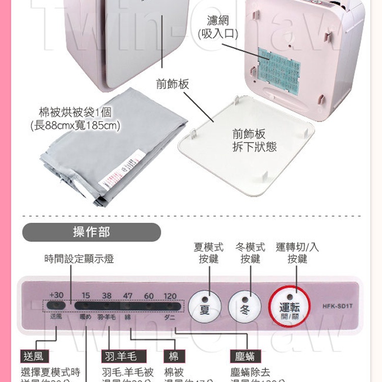 ㊣保固㊣公司貨【日立HITACHI】微電腦四季烘被機／蜜桃粉(HFKSD1T_P)