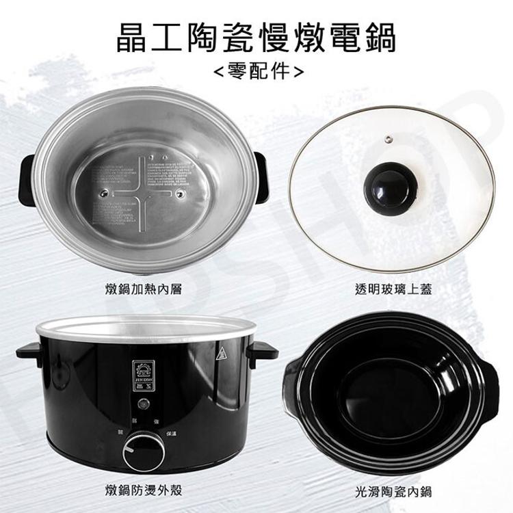 【晶工牌JINKON】3.5L陶瓷慢燉電鍋 JK-6035