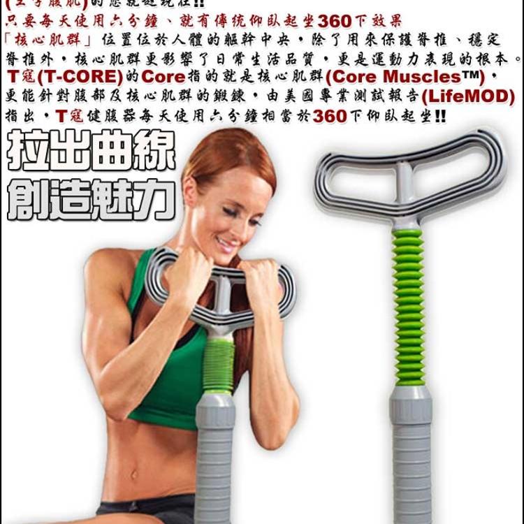 T寇健腹器美女版