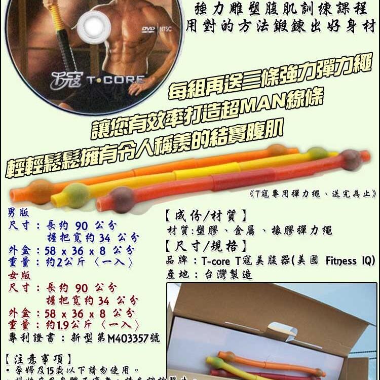 T寇健腹器美女版