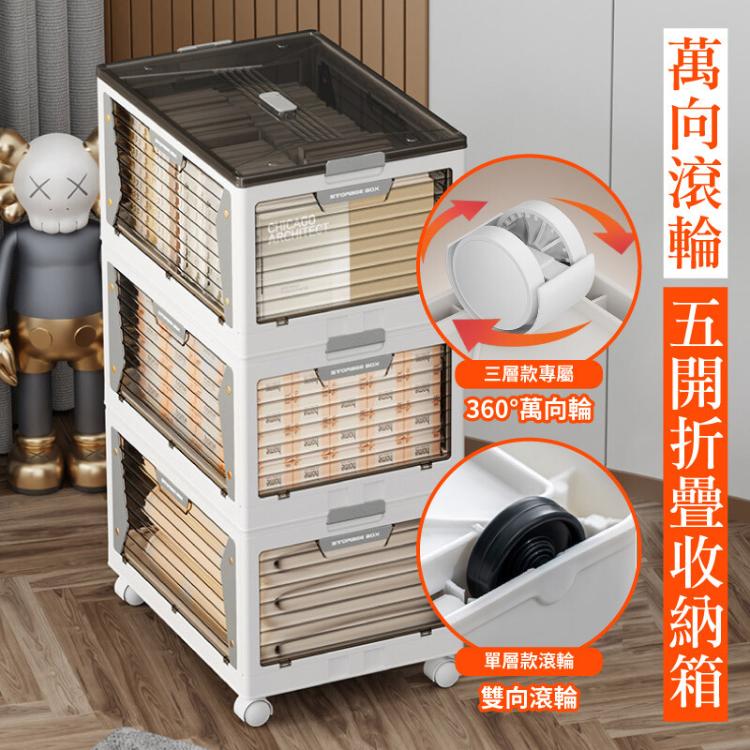 【DaoDi】五開門折疊收納櫃可移動收納櫃-磁吸3層大號(折疊收納箱/ 衣物收納/ 廚房收納 )