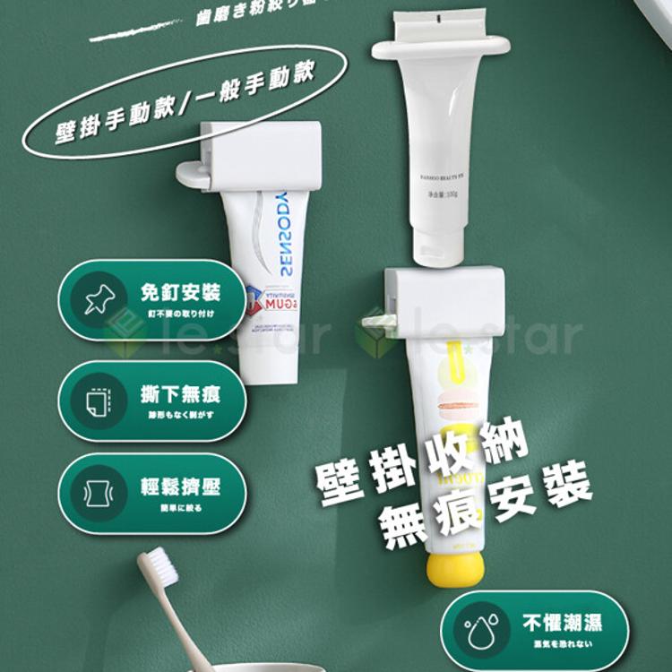 FaSoLa 多功能壁掛手動牙膏擠壓器組-款式1+款式2