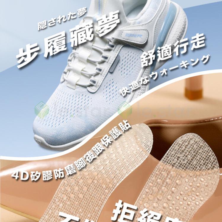 FaSoLa 4D矽膠防磨腳後跟保護貼 運動鞋後跟保護貼 (3入)