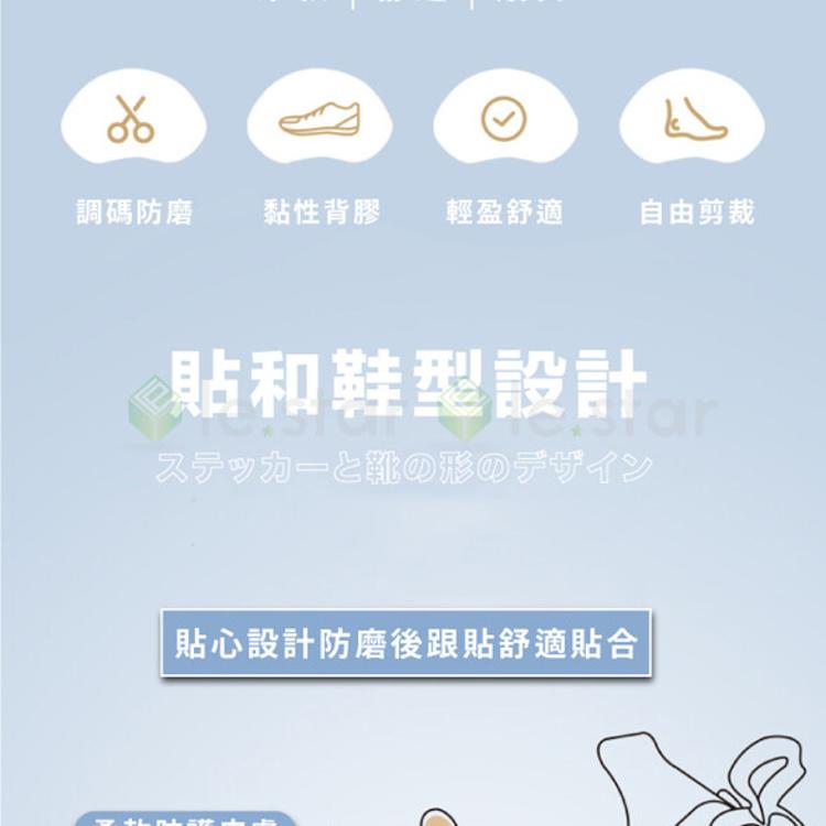 FaSoLa 4D矽膠防磨腳後跟保護貼 運動鞋後跟保護貼 (3入)