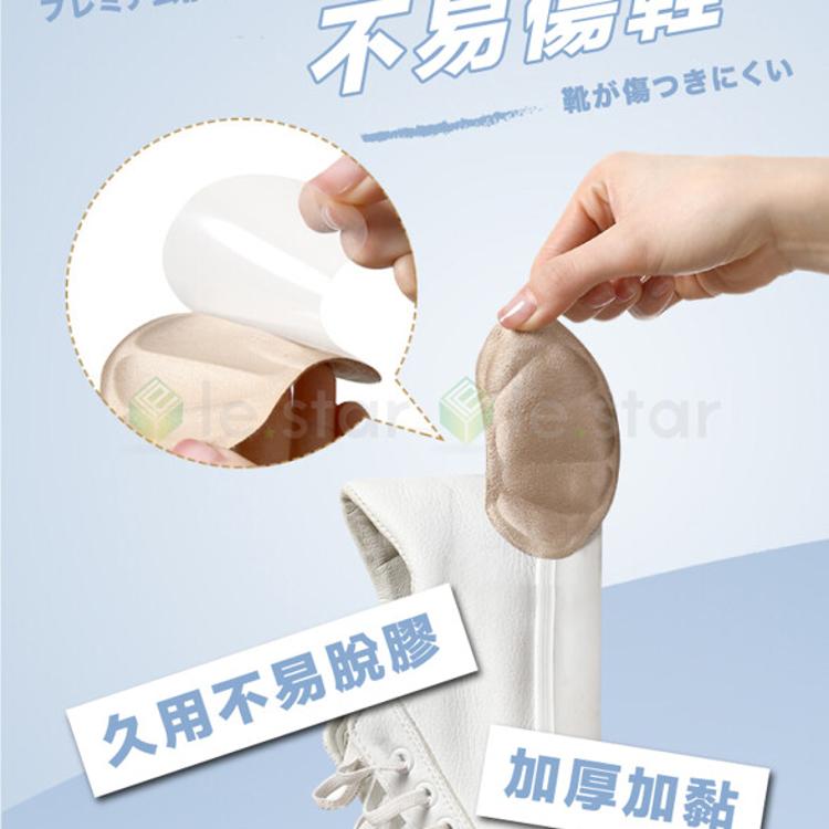 FaSoLa 4D矽膠防磨腳後跟保護貼 運動鞋後跟保護貼 (3入)