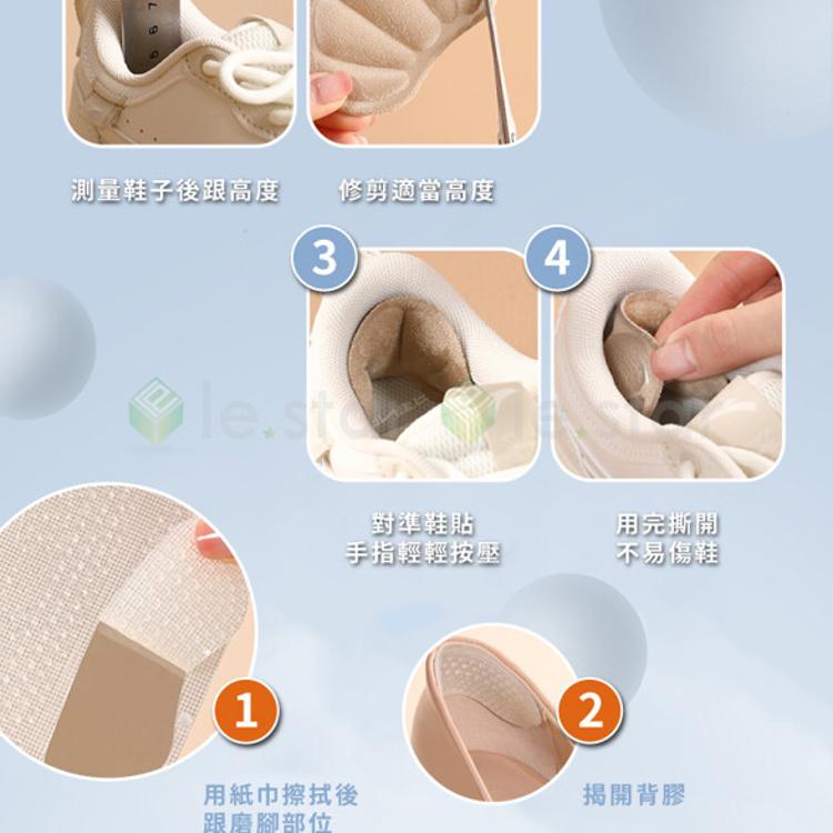 FaSoLa 4D矽膠防磨腳後跟保護貼 運動鞋後跟保護貼 (3入)
