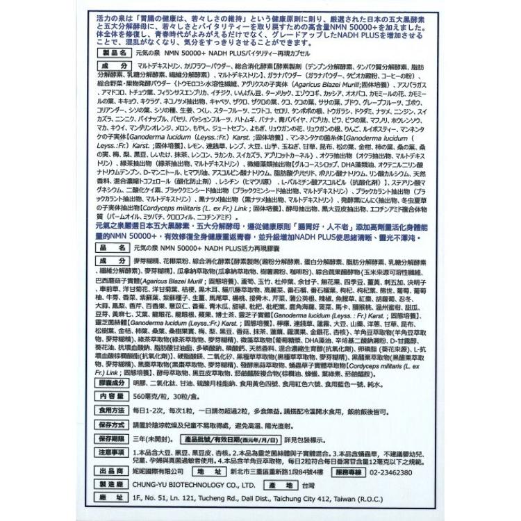 元氣之泉 黑酵素 NMN 50000+NADH PLUS活力再現膠囊﹝小資屋﹞(0102142)