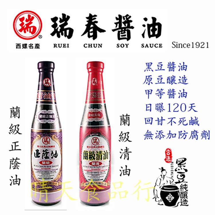 【瑞春】蘭級正蔭油/清油(6入)