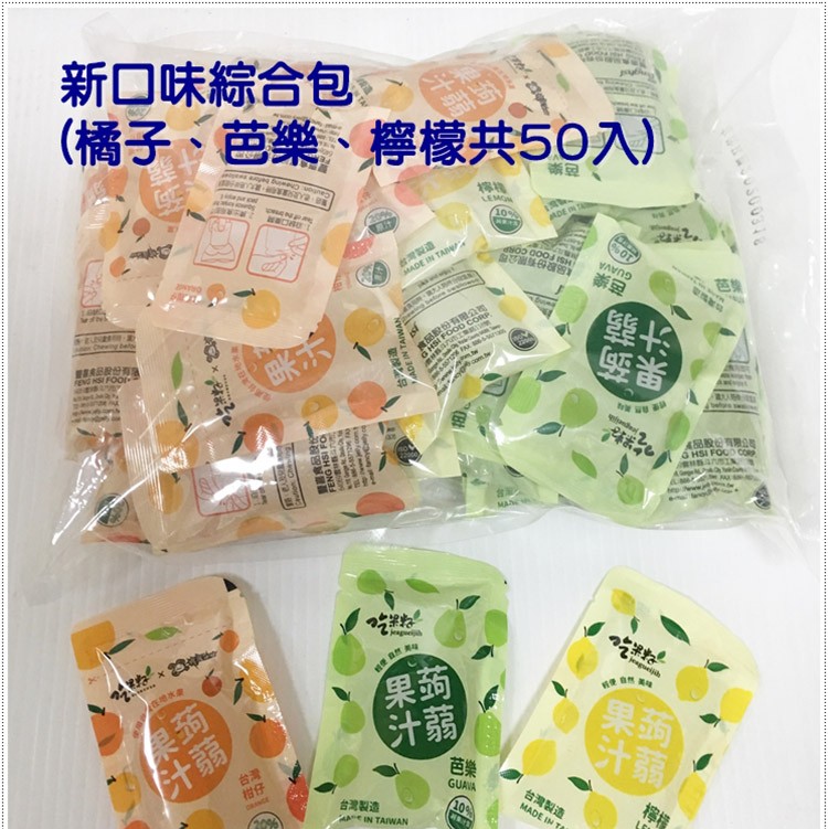 【吃果籽】-50入綜合包
