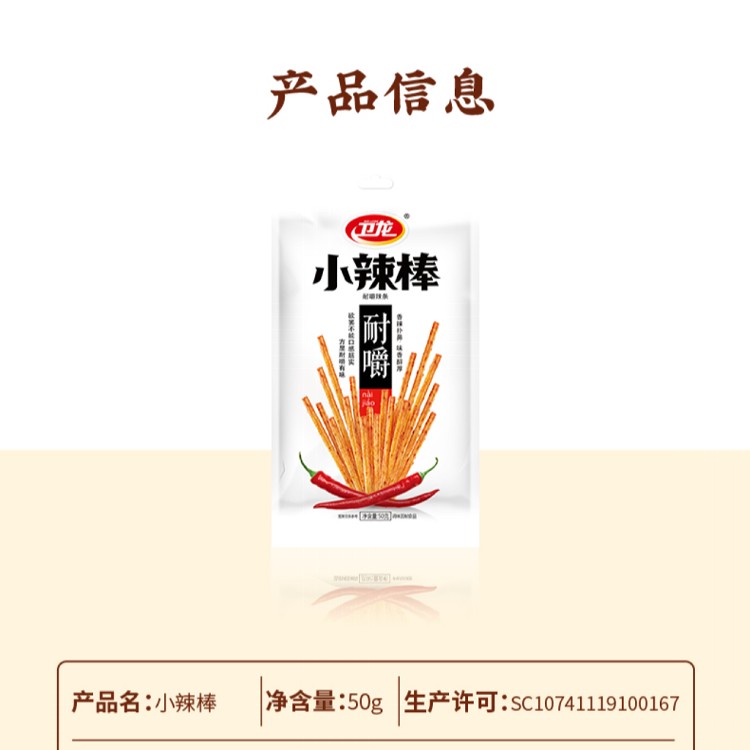 【美麗家】衛龍 大麵筋 小麵筋 大辣棒 小辣棒 軟豆皮 親嘴燒