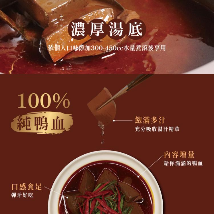 【大甲佳旭】麻辣鴨血中藥湯底