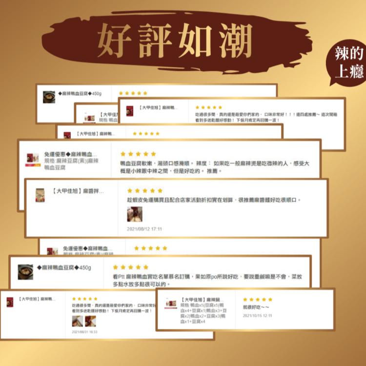 【大甲佳旭】麻辣鴨血中藥湯底