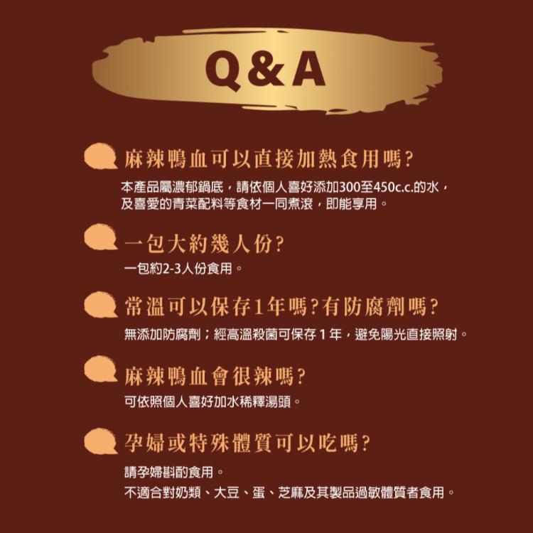 【大甲佳旭】麻辣鴨血中藥湯底