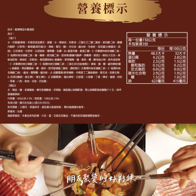 【大甲佳旭】麻辣鴨血中藥湯底