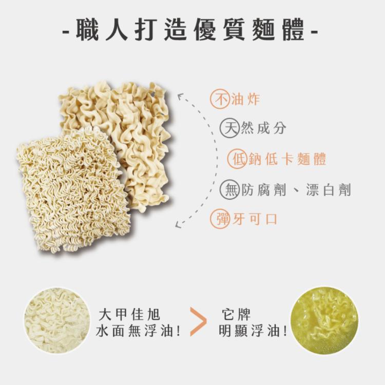 【大甲佳旭】蕃茄牛肉麵/麻薑雞湯麵