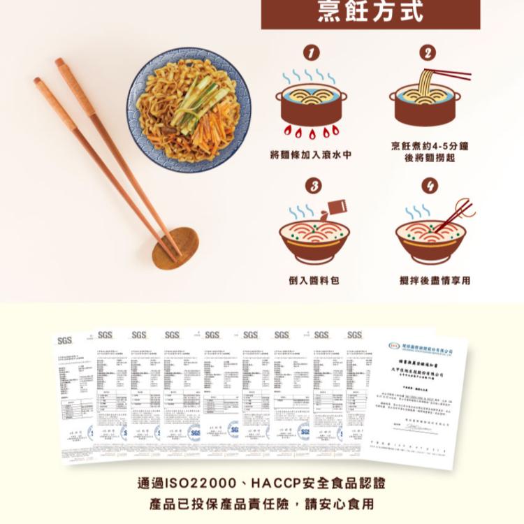 【大甲佳旭】大甲乾麵經典9種口味