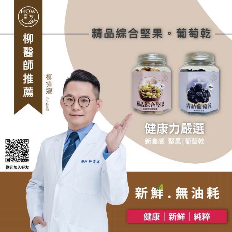 Ｈｏｗ豪ㄘ『精品堅果果乾組』
