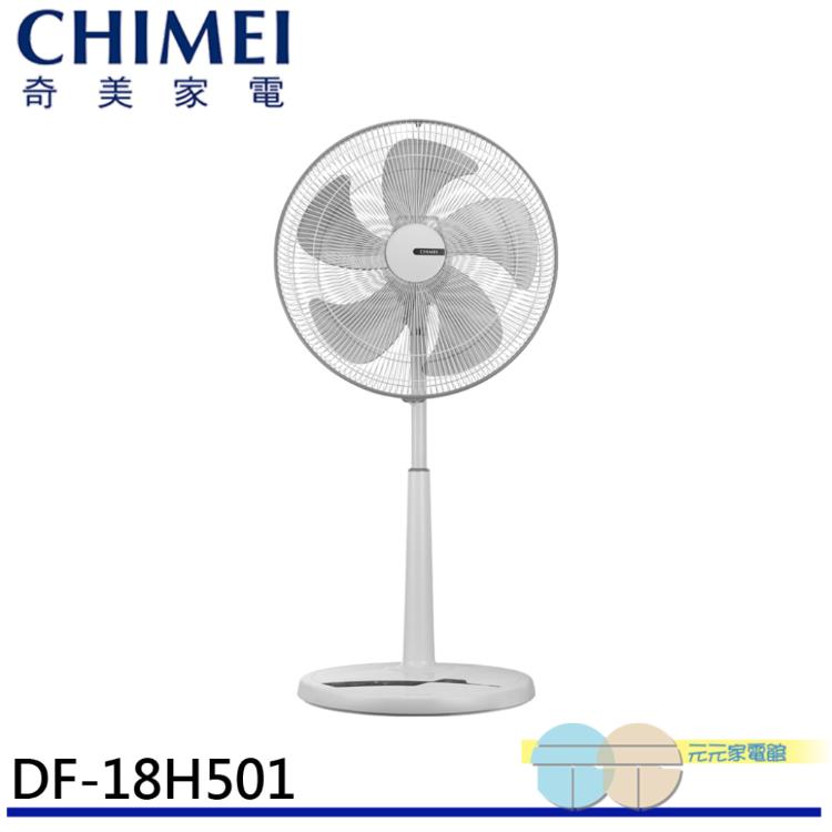 【CHIMEI 奇美】18吋 7段速微電腦遙控DC直流電風扇 DF-18H501