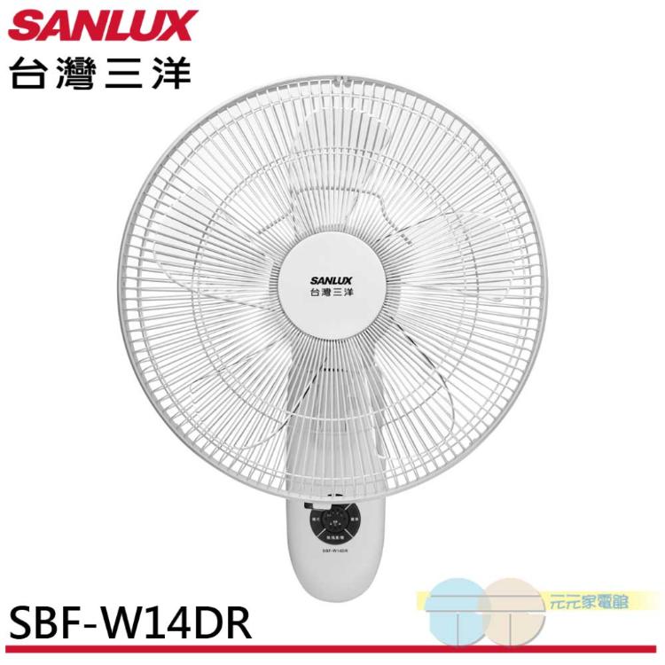 【SANLUX 台灣三洋】14吋 DC壁掛扇 SBF-W14DR