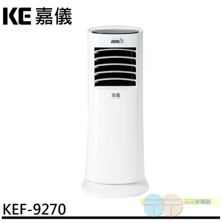 【HELLER 德國嘉儀】遙控水霧扇 KEF-9270