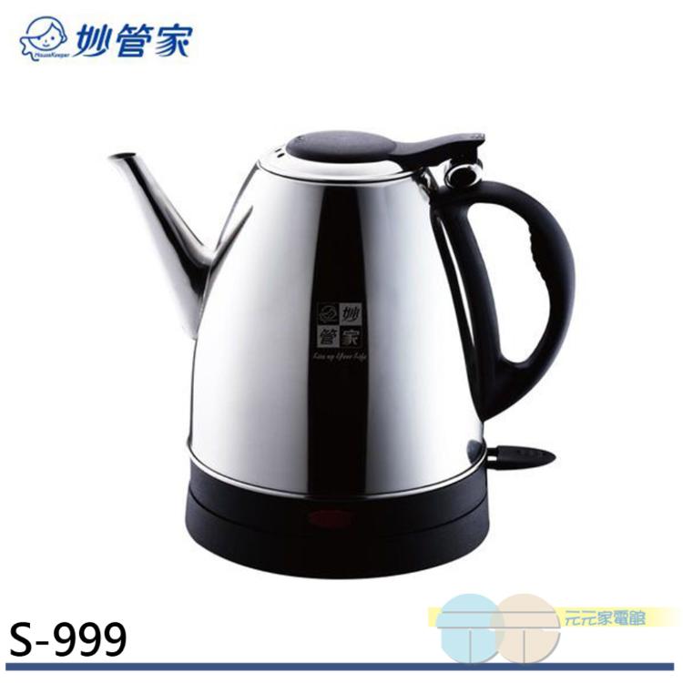 【妙管家】1.5L 不銹鋼無線快煮壺 S-999