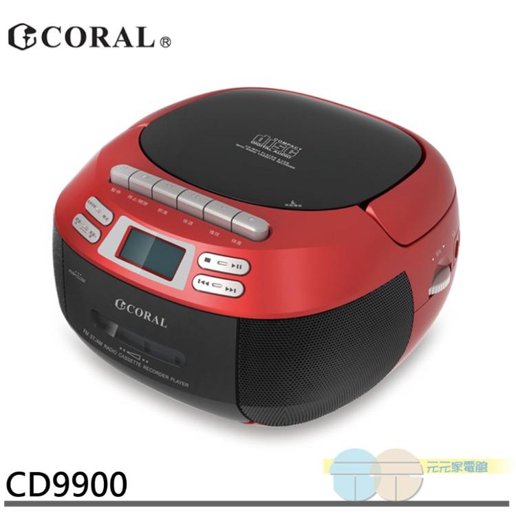 免運!【CORAL】手提錄音帶/CD音響 手提音響 卡帶 AM/FM收錄音機 USB CD9900  手提音響