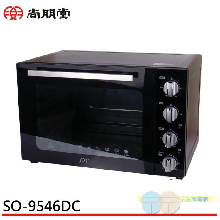 免運!【SPT 尚朋堂】46L 商業用雙層鏡面烤箱 SO-9546DC 黑色 46L