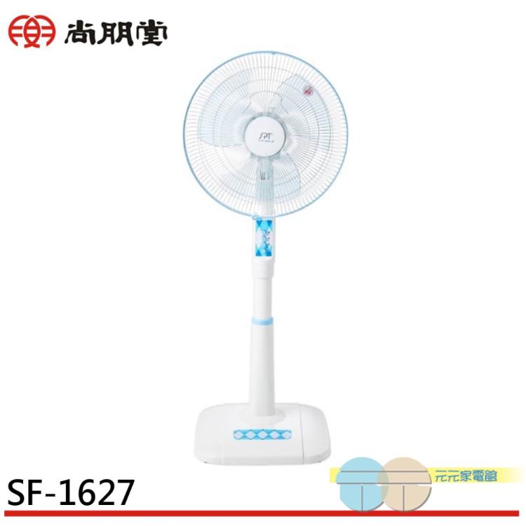 【SPT 尚朋堂】台灣製造 16吋立扇 SF-1627