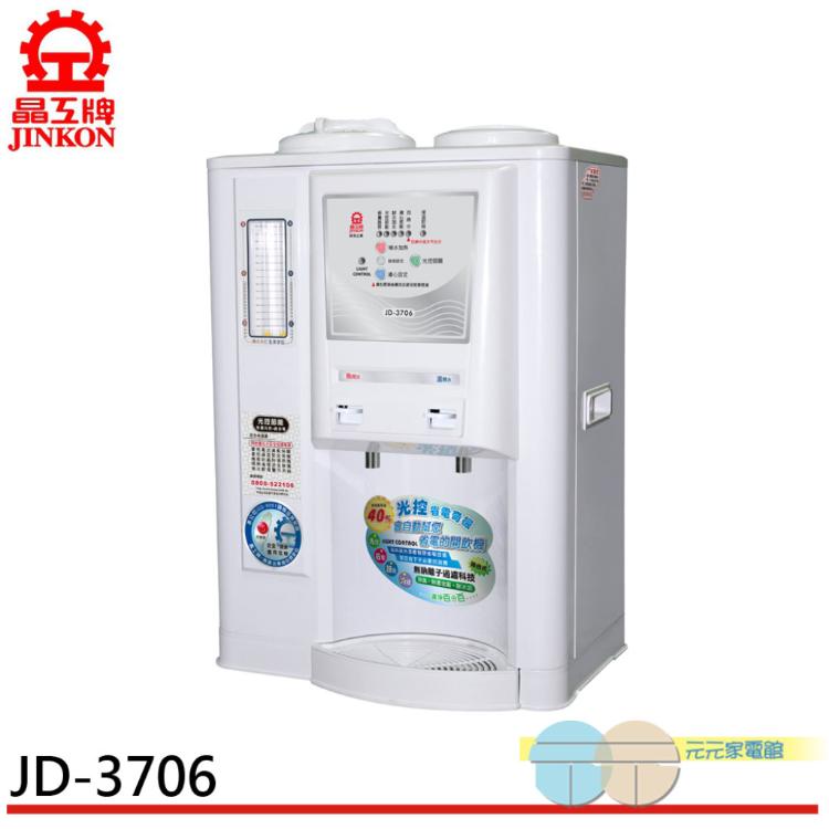晶工牌 10.5L省電奇機光控溫熱開飲機 JD-3706