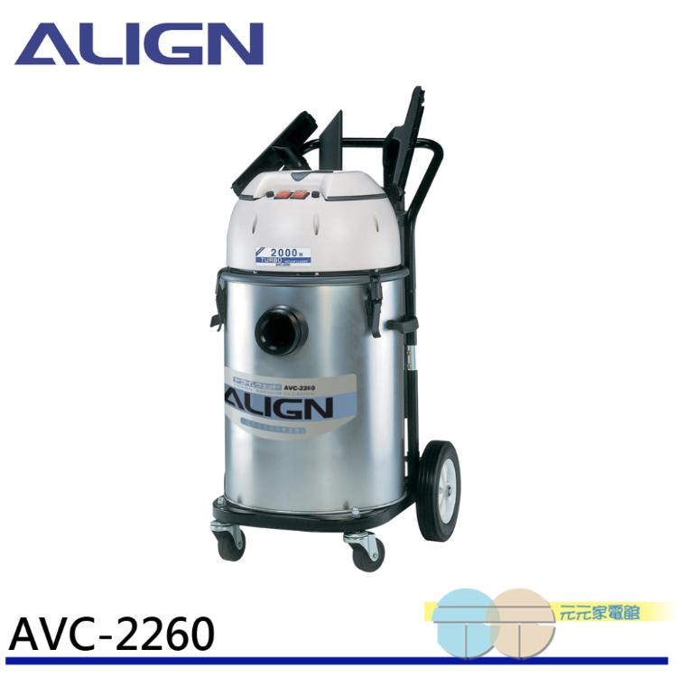 免運!ALIGN 亞拓 雙渦輪工業用乾濕兩用吸塵器 AVC-2260 / TVC-1060 乾濕兩用