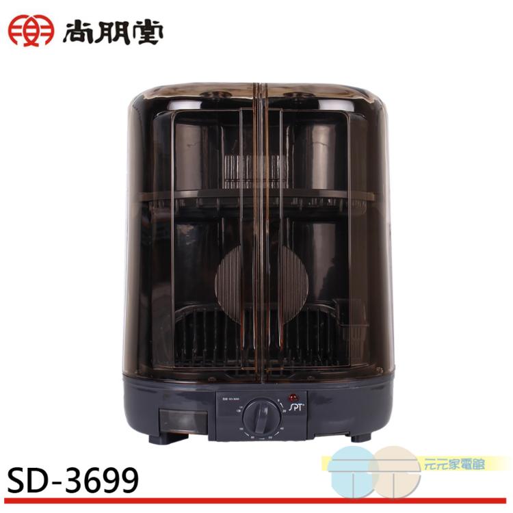 免運!SPT 尚朋堂 六人份溫風烘碗機 SD-3699 溫風式