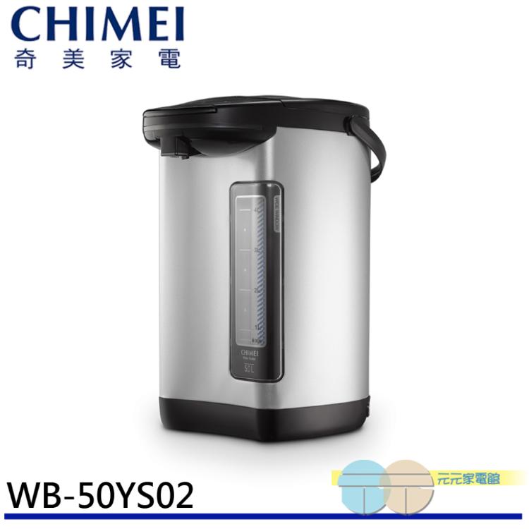 免運!CHIMEI 奇美 5L 304不鏽鋼無縫內膽熱水瓶 WB-50YS02 5L