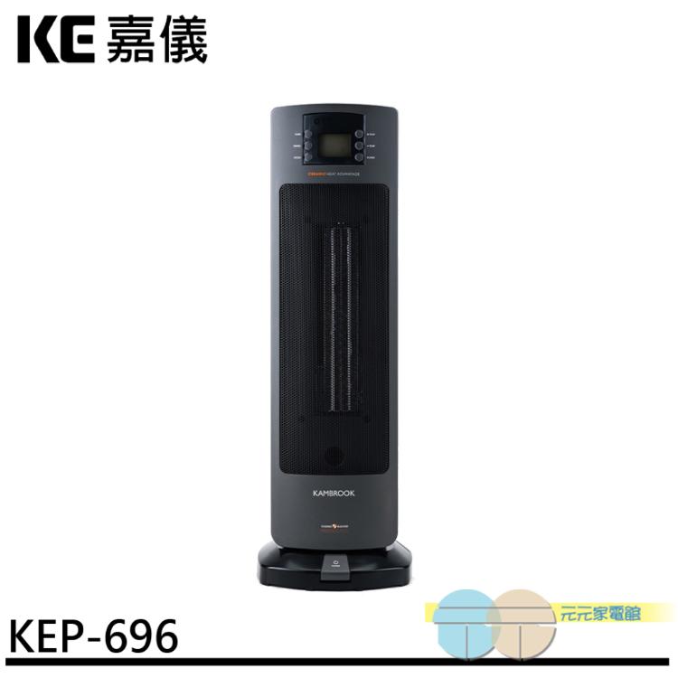 免運!KE 嘉儀 4段速微電腦遙控PTC陶瓷式電暖器 KEP-696 陶瓷式