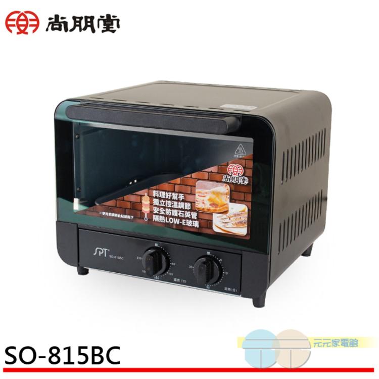 SPT 尚朋堂 15L專業型烤箱 SO-815BC