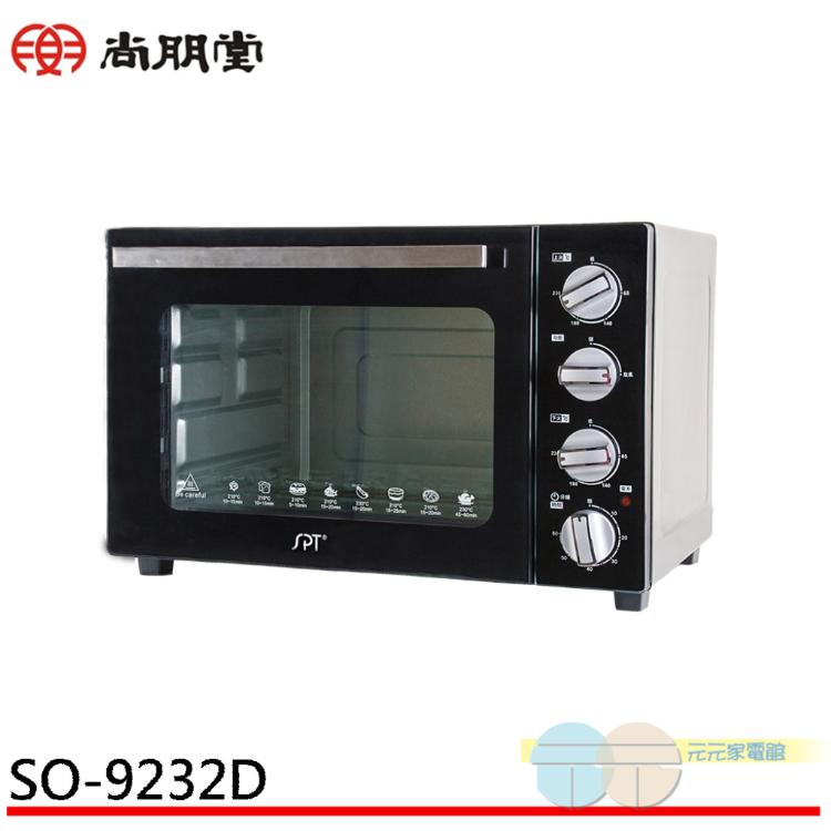SPT 尚朋堂 32L 雙層鏡面烤箱 SO-9232D