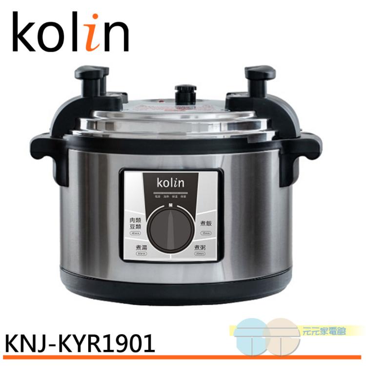 KOLIN 歌林 16人飯量 商用電壓力鍋(220V) KNJ-KYR1901