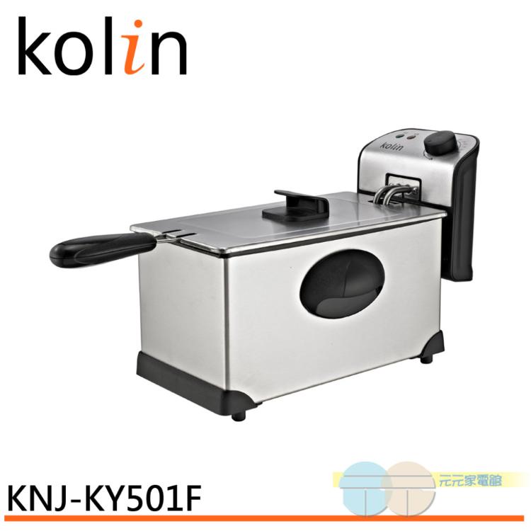 歌林5.0L油炸鍋KNJ-KY501F