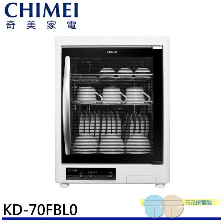 免運!CHIMEI 奇美 70L 三層紫外線烘碗機 KD-70FBL0 三層