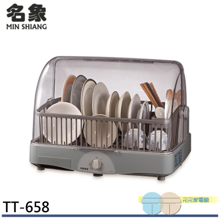 免運!名象 8人份 台灣製 溫風式烘碗機 TT-658 溫風式