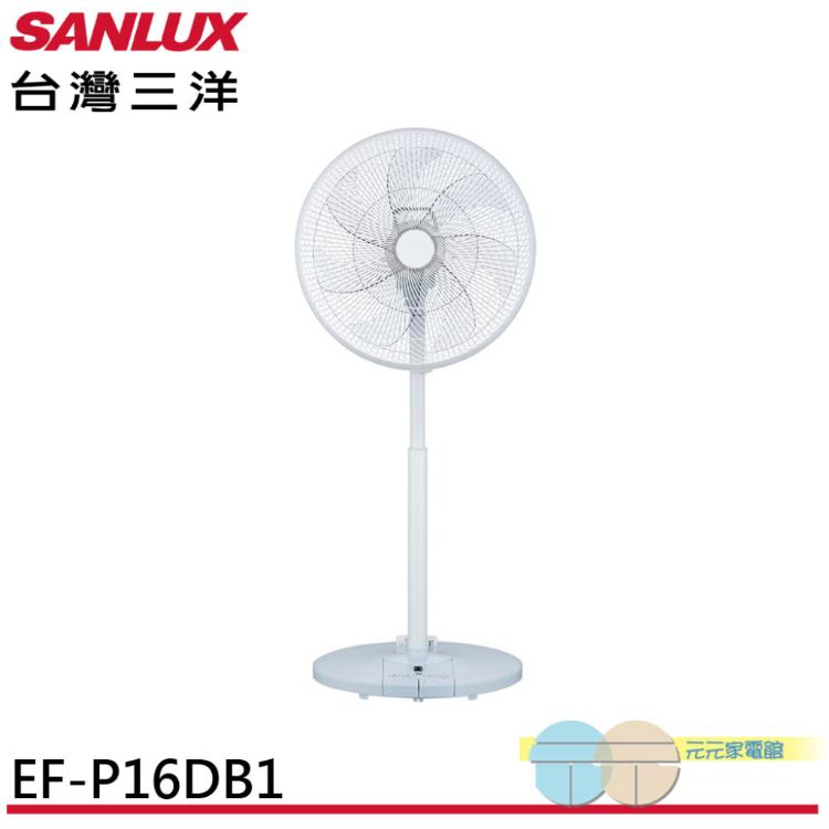 免運!SANLUX 台灣三洋 16吋 DC變頻遙控渦輪網電風扇 EF-P16DB1 16吋