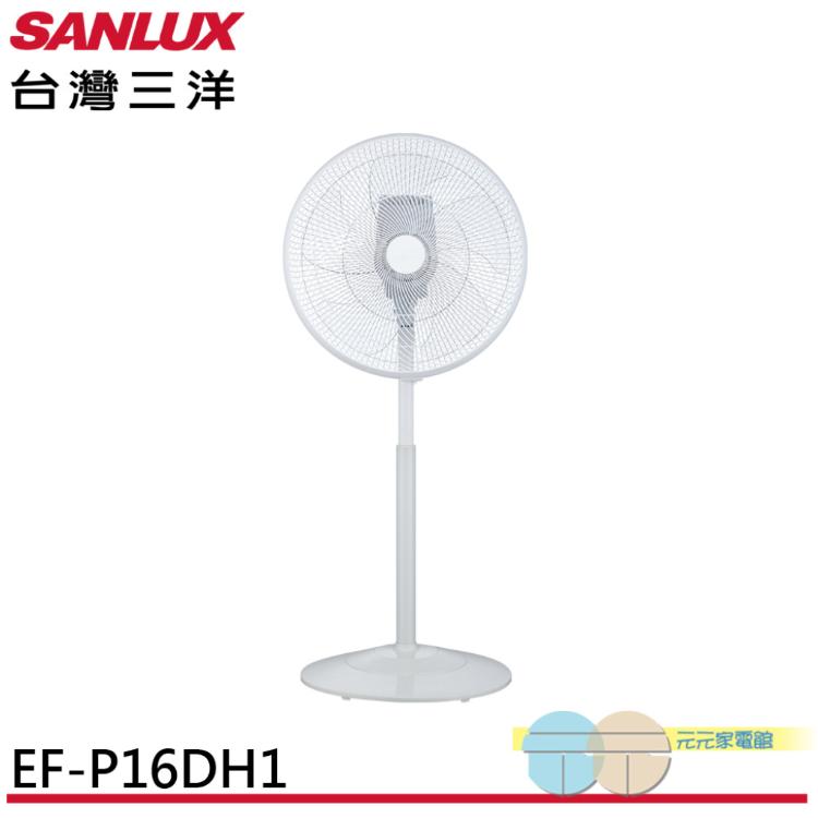 免運!SANLUX 台灣三洋 16吋DC變頻遙控電風扇 EF-P16DH1 16吋