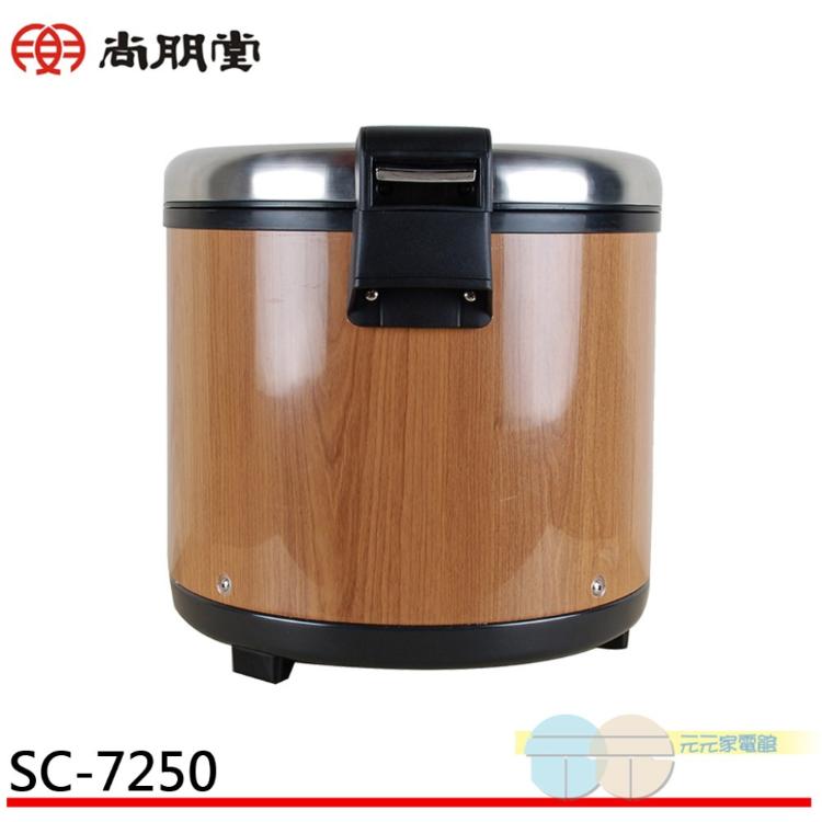 SPT 尚朋堂 商業用木紋保溫飯鍋 SC-7250 (保溫專用)