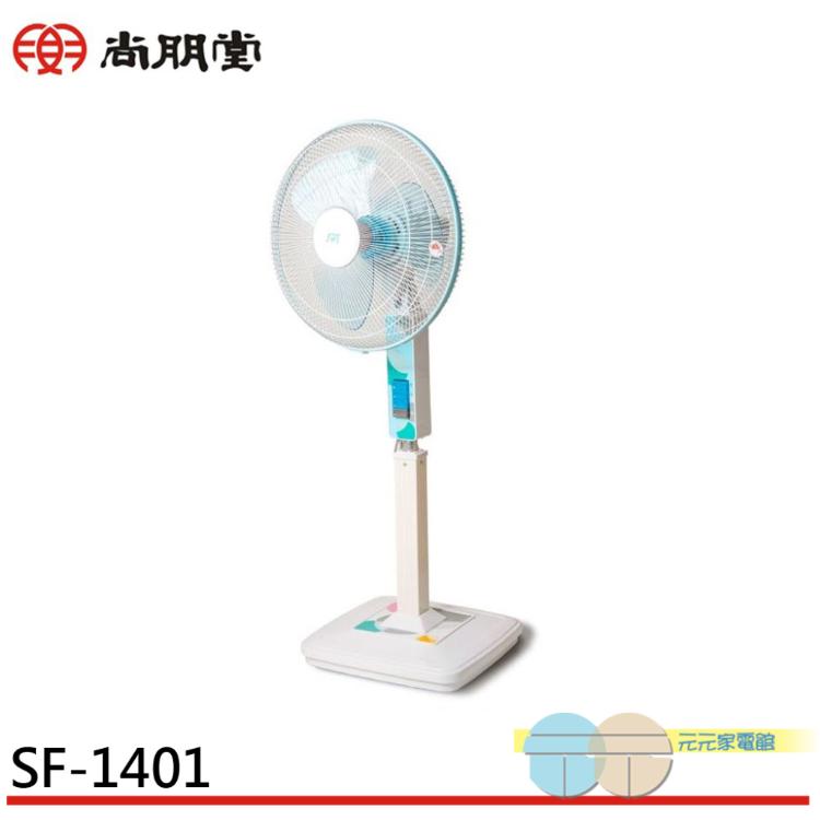 SPT 尚朋堂 14吋金屬桿立扇 SF-1401