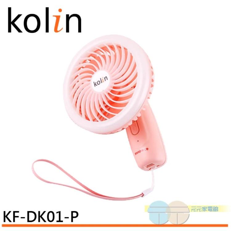 KOLIN 歌林 風光手持扇 粉色 KFDK01-P