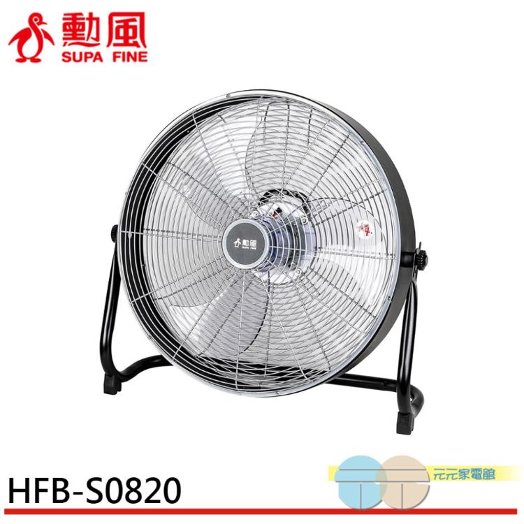SUPAFINE 勳風 20吋 DC直流變頻工業風循環扇/落地扇 電扇 HFB-S0820
