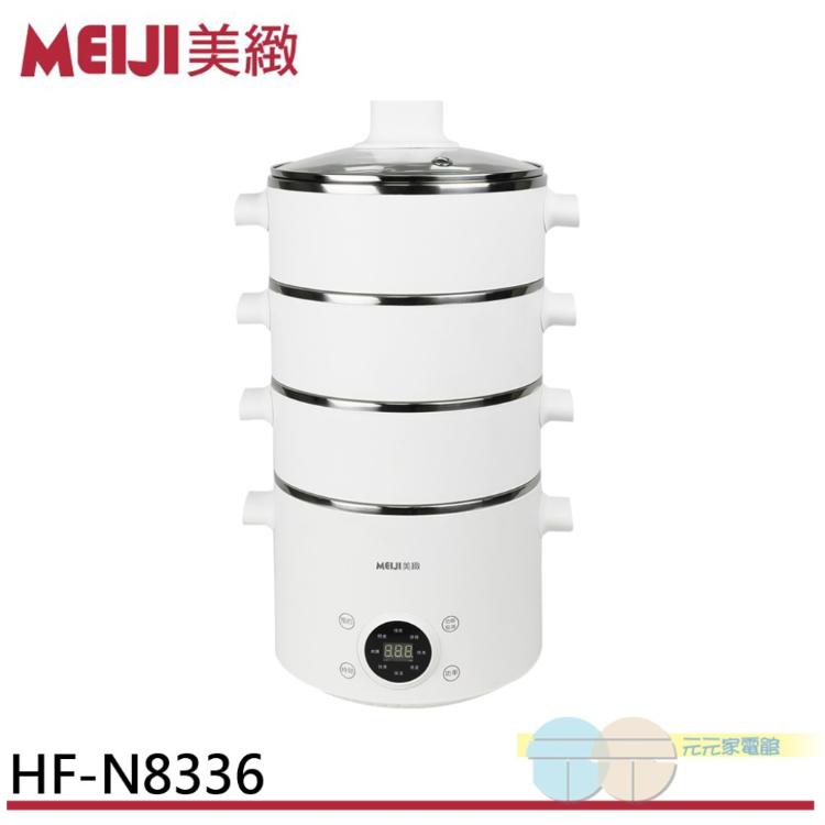 SUPAFINE 勳風 MEIJI 微電腦蒸鮮鍋/美食鍋/料理鍋/蒸籠 HF-N8336